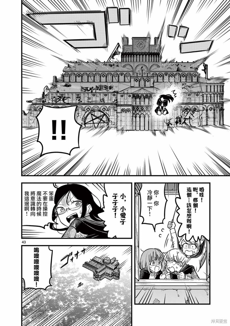 黑魔法宿舍的三恶人第01话在线观看 - 第43张