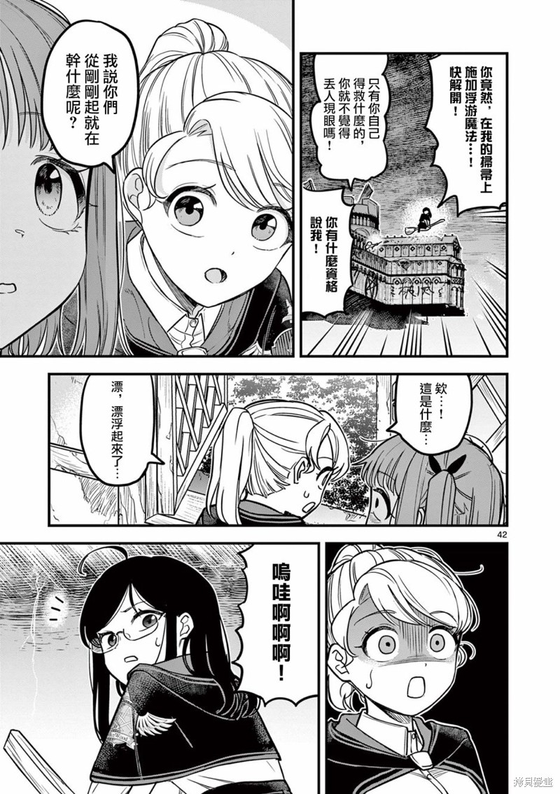 黑魔法宿舍的三恶人第01话在线观看 - 第42张