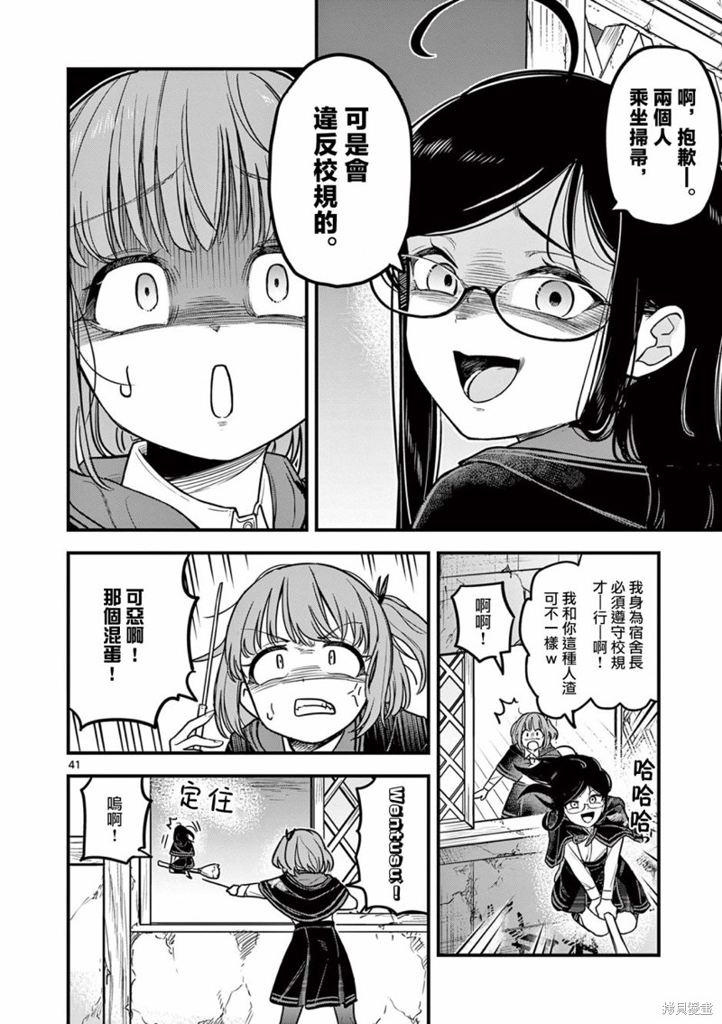 黑魔法宿舍的三恶人第01话在线观看 - 第41张