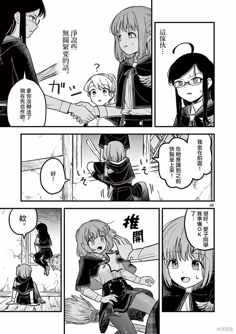 黑魔法宿舍的三恶人第01话在线观看 - 第40张