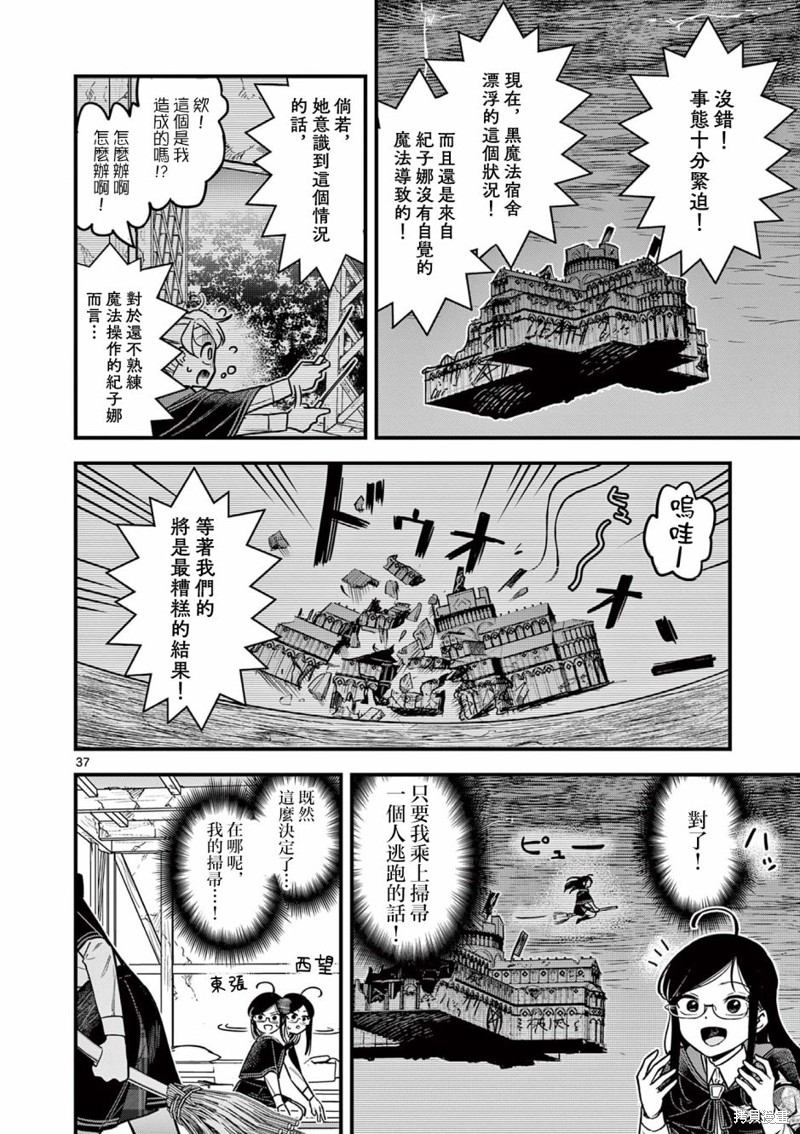 黑魔法宿舍的三恶人第01话在线观看 - 第37张