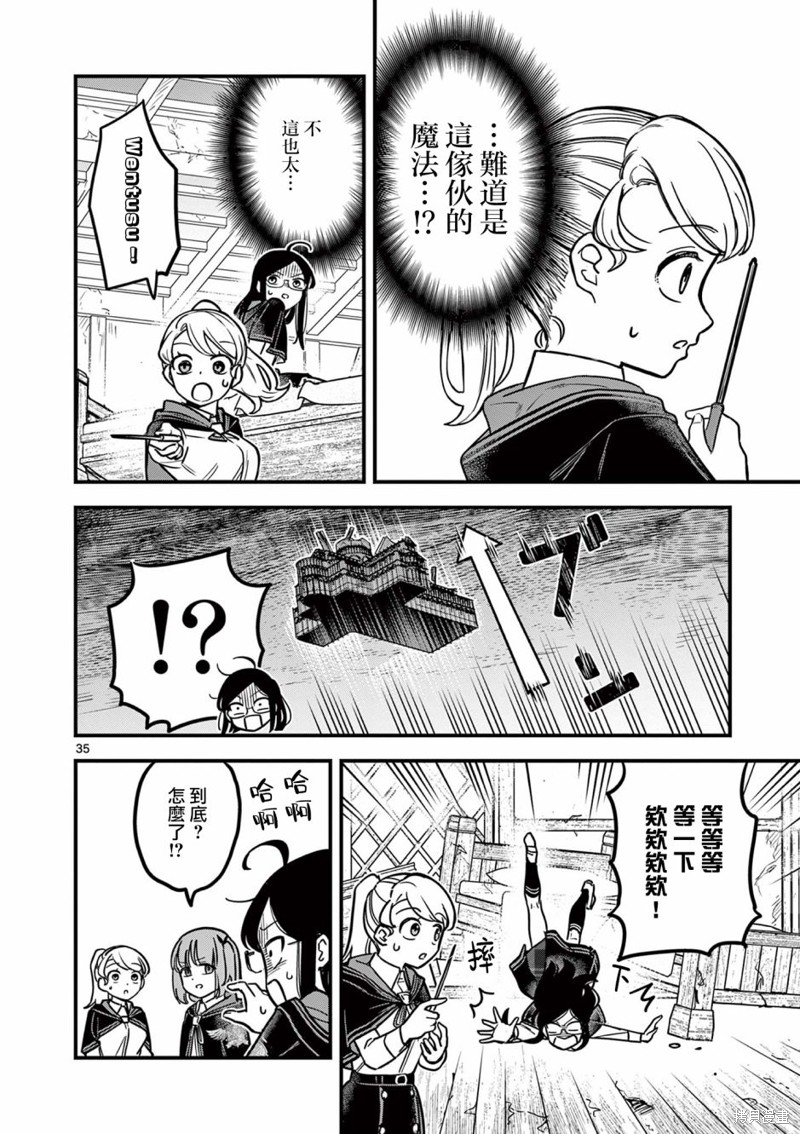 黑魔法宿舍的三恶人第01话在线观看 - 第35张