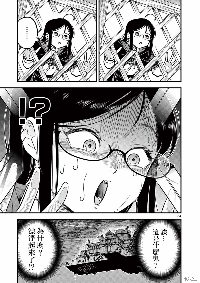 黑魔法宿舍的三恶人第01话在线观看 - 第34张