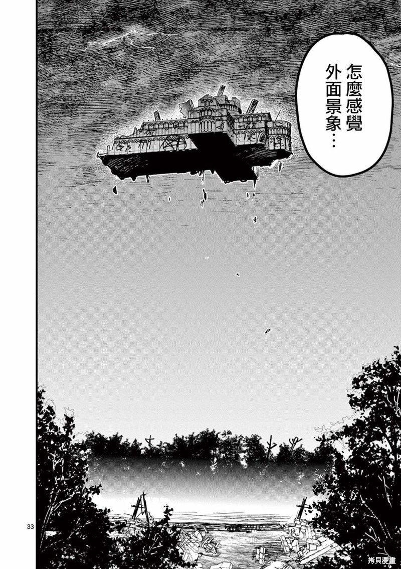 黑魔法宿舍的三恶人第01话在线观看 - 第33张