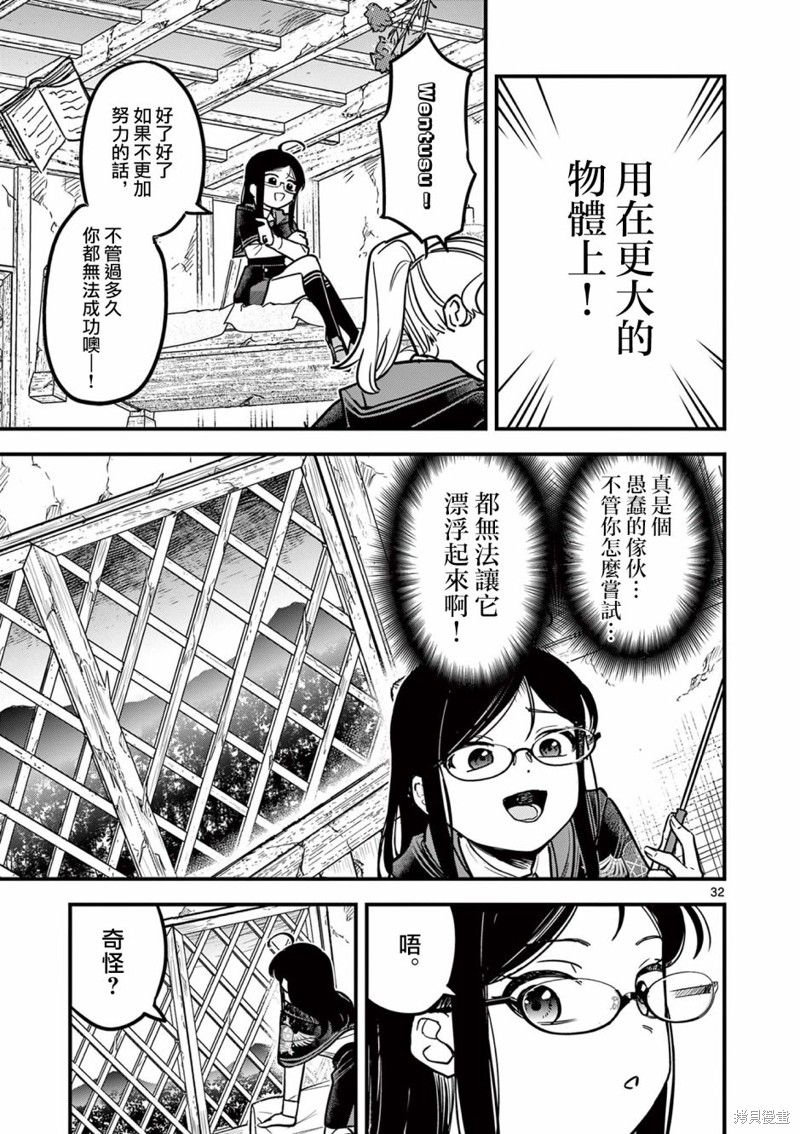 黑魔法宿舍的三恶人第01话在线观看 - 第32张