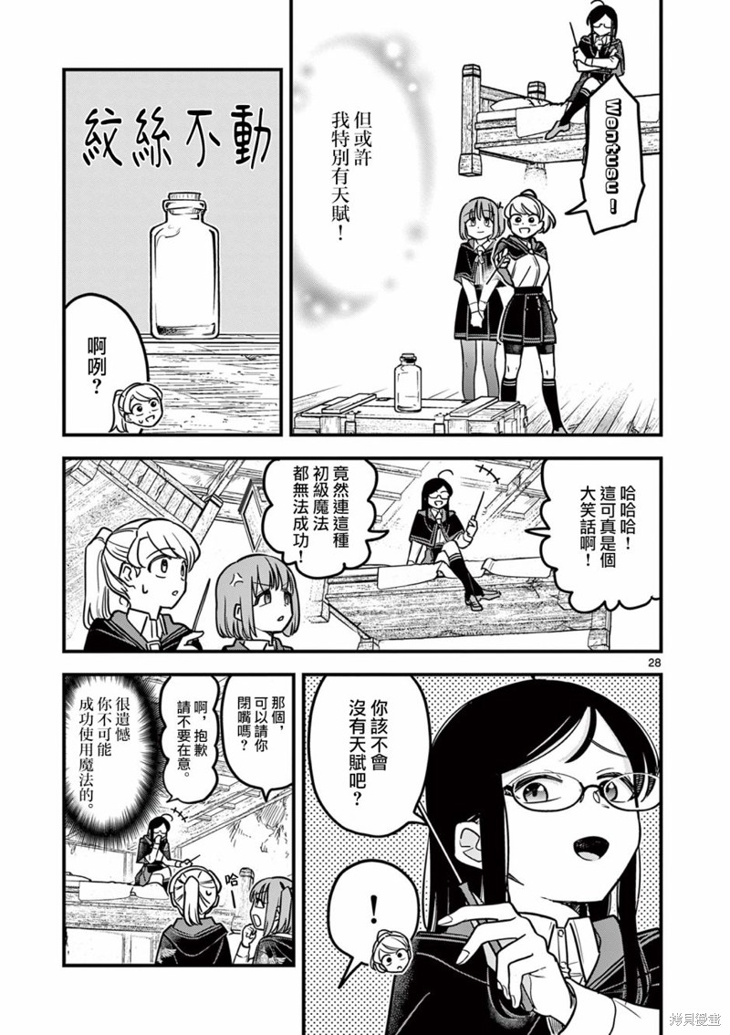 黑魔法宿舍的三恶人第01话在线观看 - 第28张