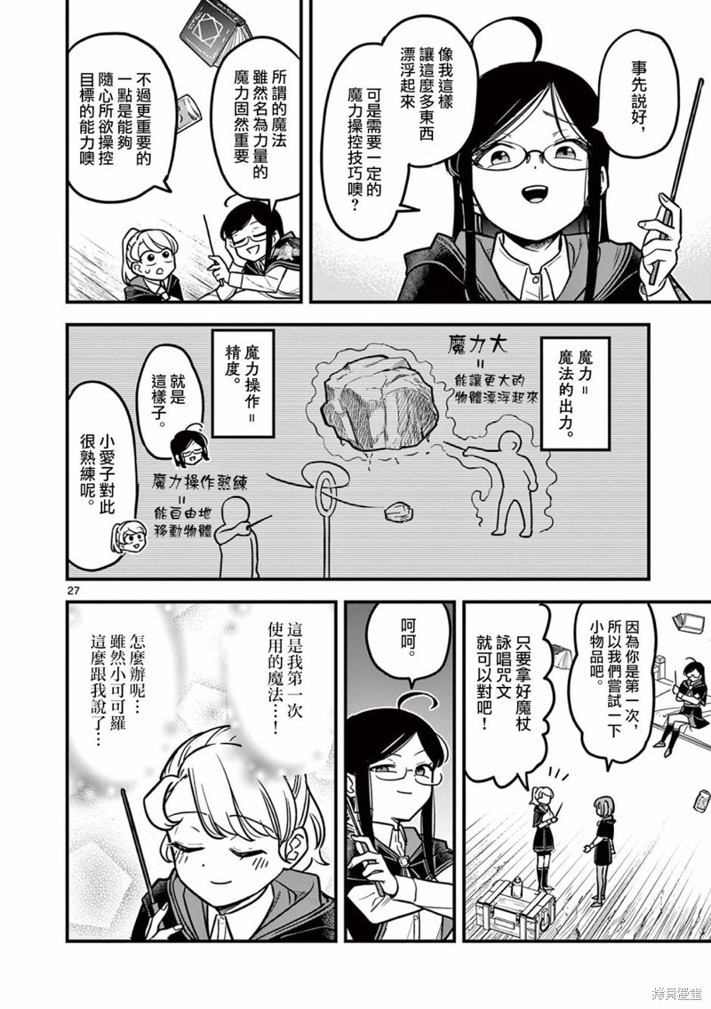 黑魔法宿舍的三恶人第01话在线观看 - 第27张
