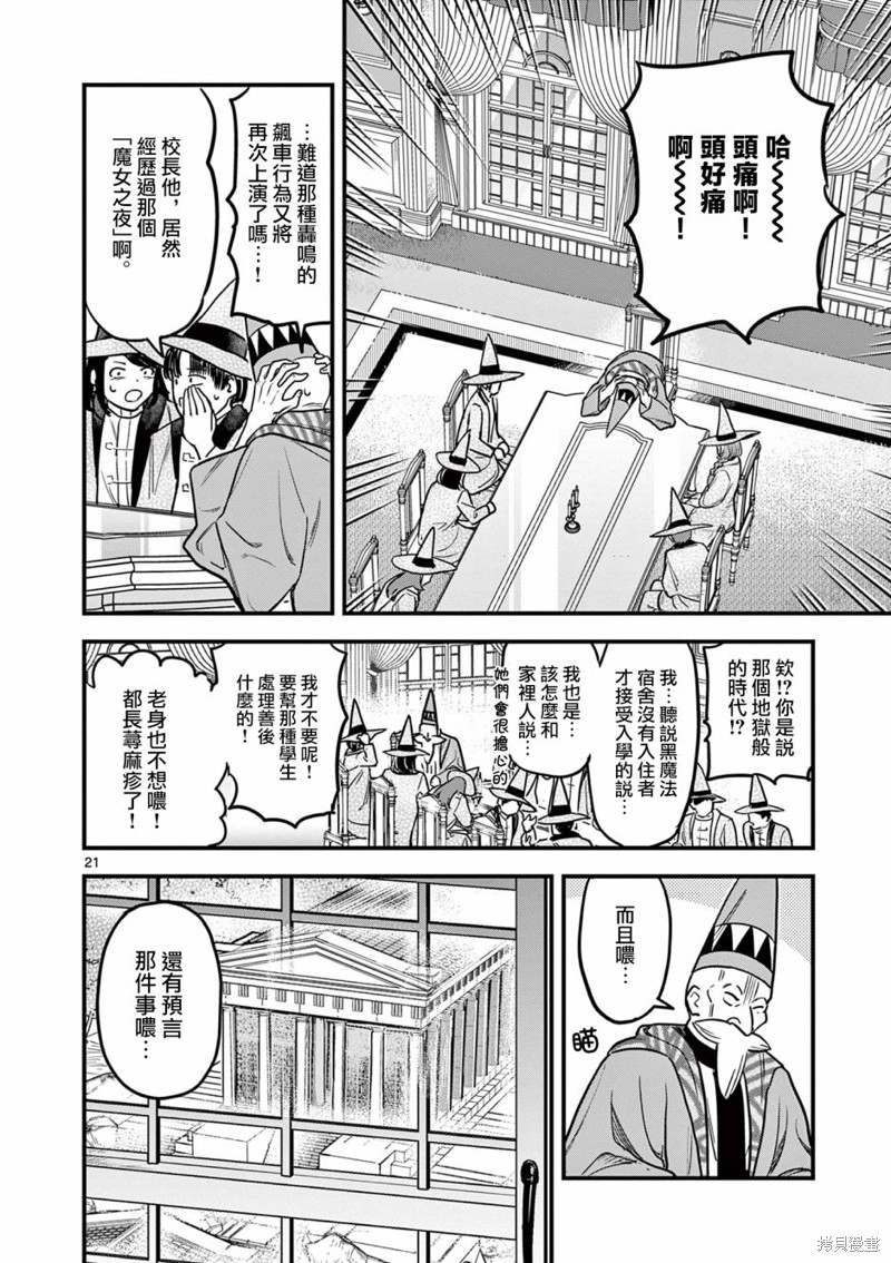黑魔法宿舍的三恶人第01话在线观看 - 第21张