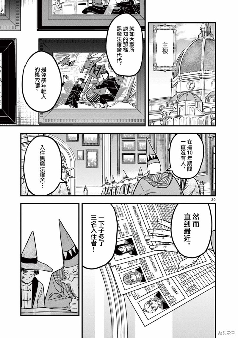 黑魔法宿舍的三恶人第01话在线观看 - 第20张