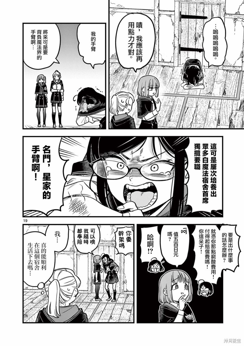黑魔法宿舍的三恶人第01话在线观看 - 第19张