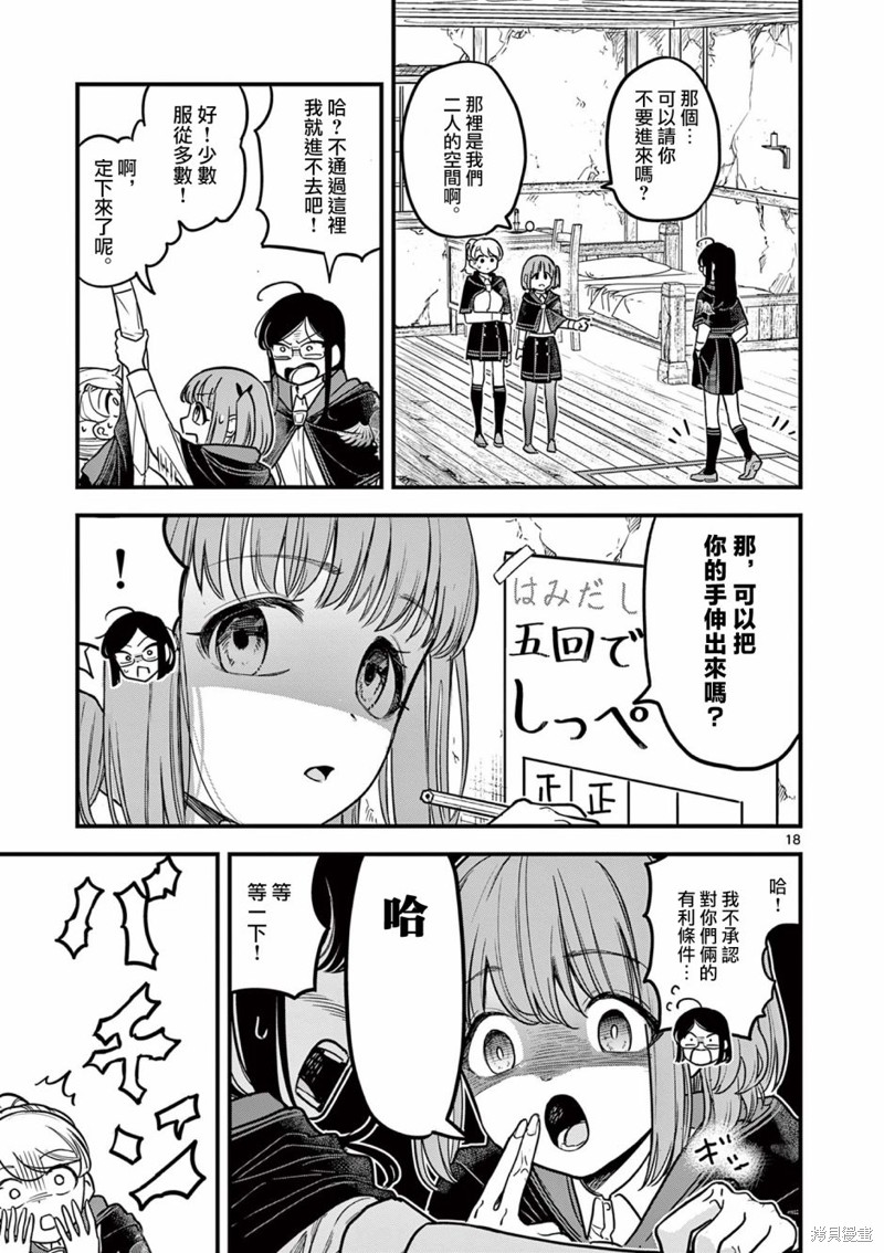 黑魔法宿舍的三恶人第01话在线观看 - 第18张