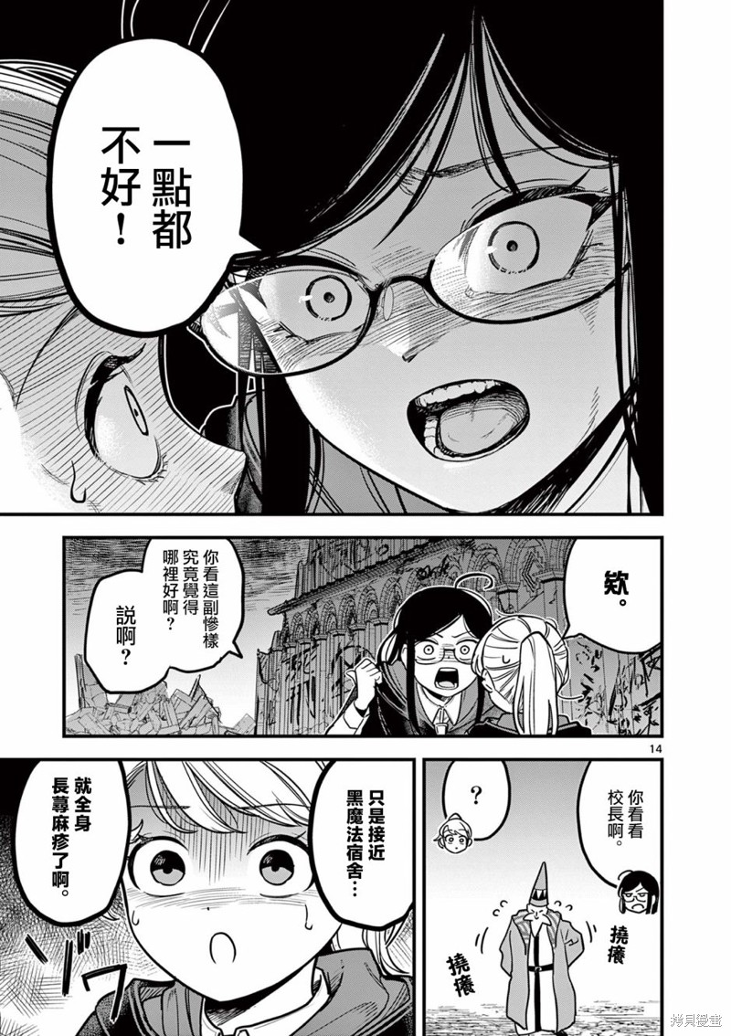 黑魔法宿舍的三恶人第01话在线观看 - 第14张