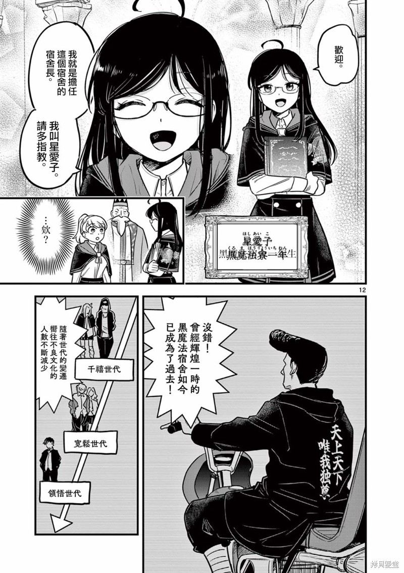 黑魔法宿舍的三恶人第01话在线观看 - 第12张