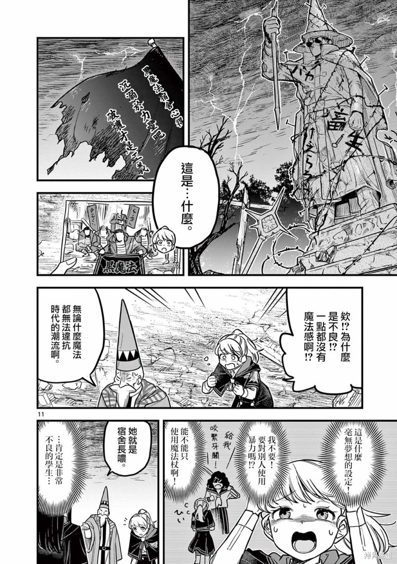 黑魔法宿舍的三恶人第01话在线观看 - 第11张
