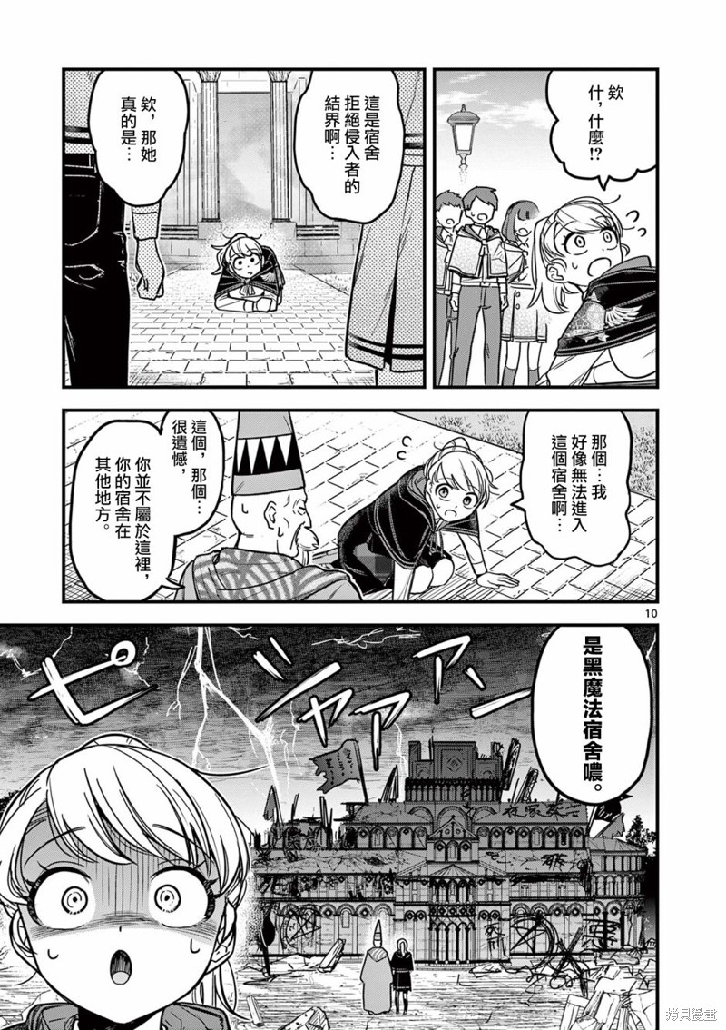 黑魔法宿舍的三恶人第01话在线观看 - 第10张