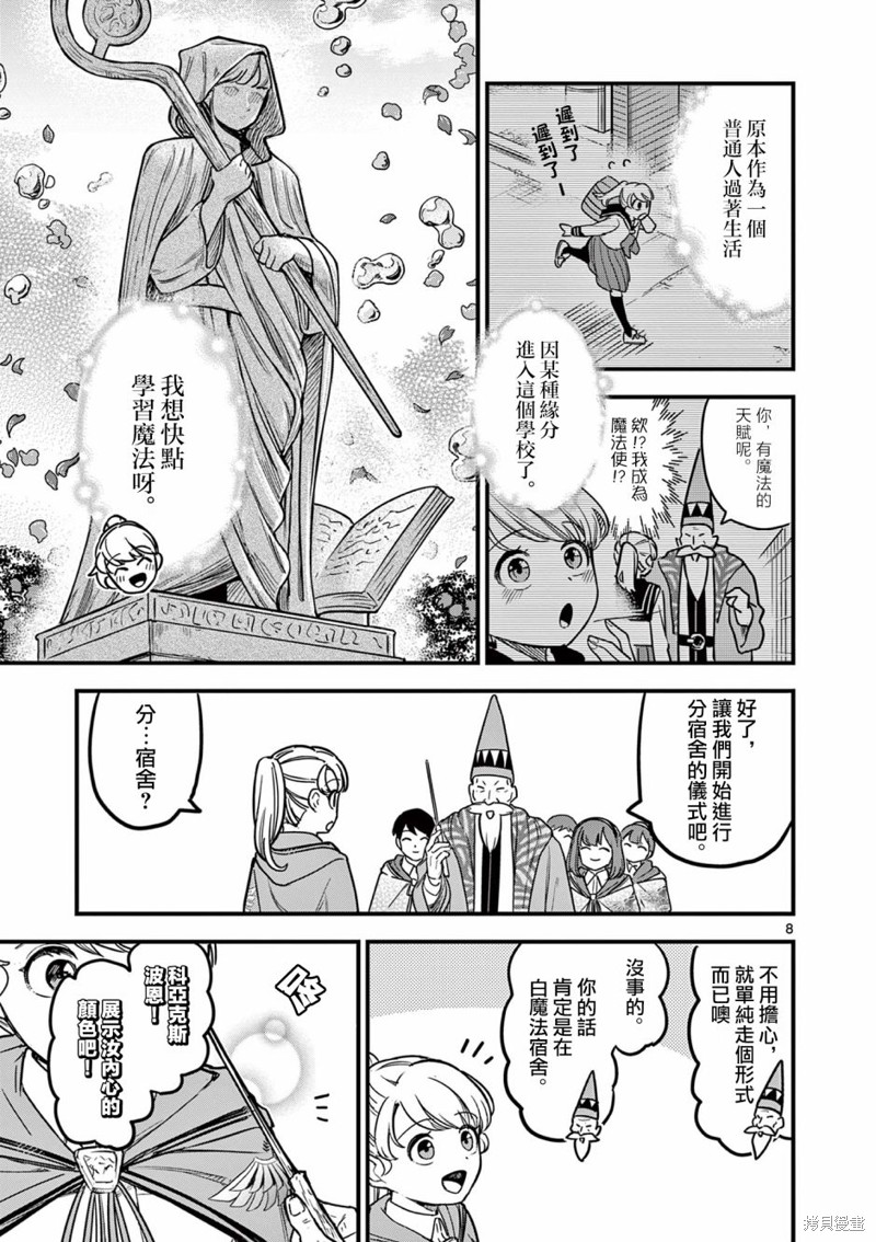 黑魔法宿舍的三恶人第01话在线观看 - 第8张