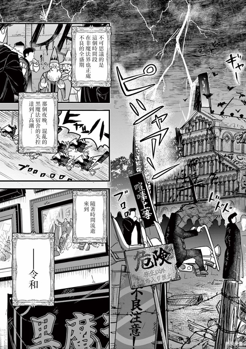 黑魔法宿舍的三恶人第01话在线观看 - 第6张