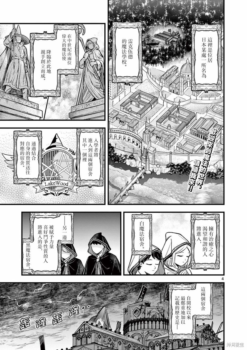 黑魔法宿舍的三恶人第01话在线观看 - 第4张