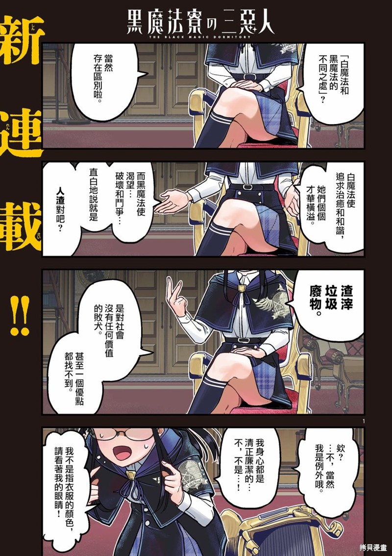 黑魔法宿舍的三恶人第01话在线观看 - 第1张