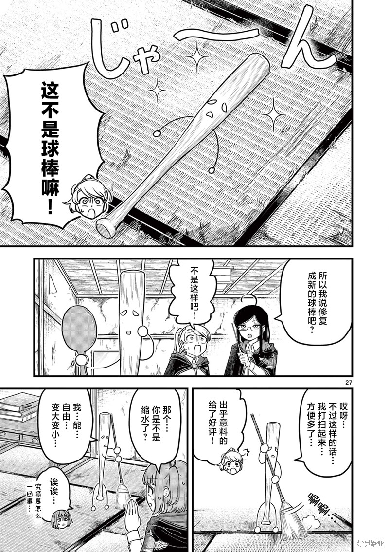 黑魔法宿舍的三恶人第02话在线观看 - 第27张
