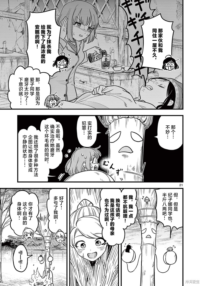黑魔法宿舍的三恶人第02话在线观看 - 第21张