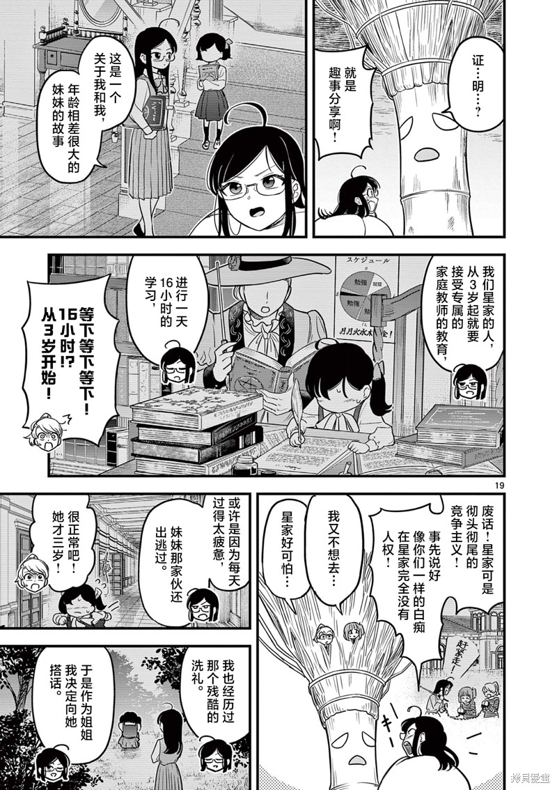 黑魔法宿舍的三恶人第02话在线观看 - 第19张