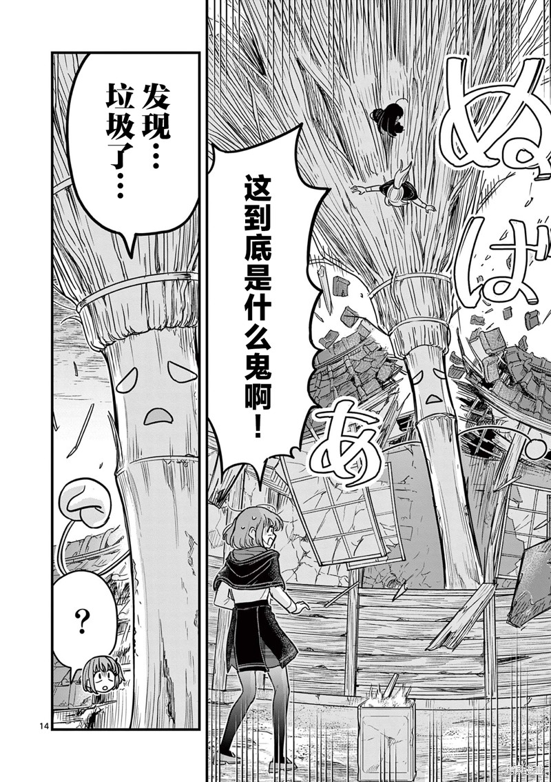 黑魔法宿舍的三恶人第02话在线观看 - 第14张