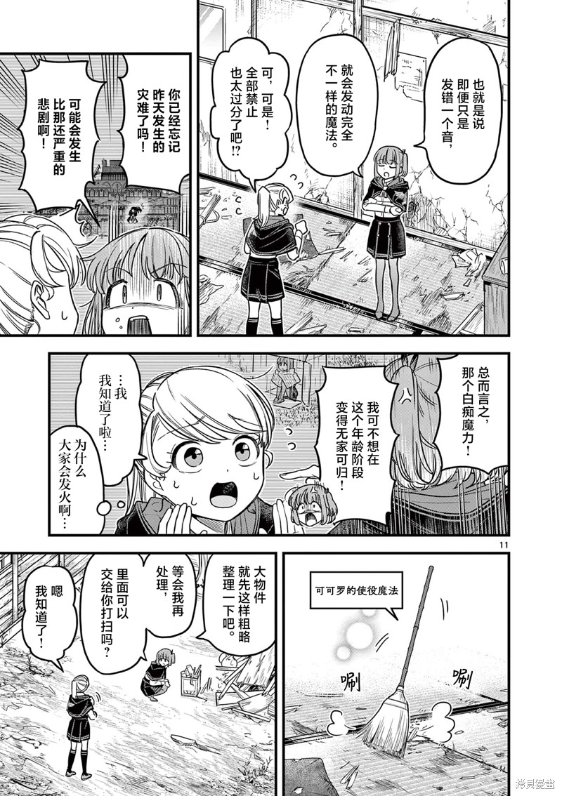 黑魔法宿舍的三恶人第02话在线观看 - 第11张