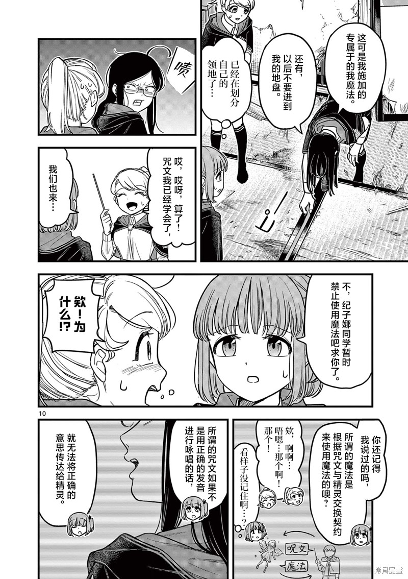黑魔法宿舍的三恶人第02话在线观看 - 第10张