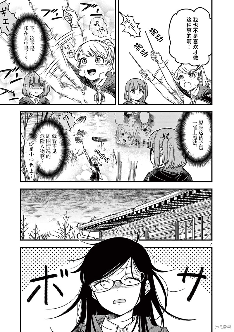 黑魔法宿舍的三恶人第02话在线观看 - 第7张