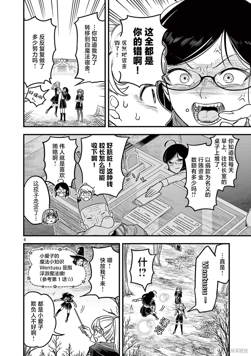 黑魔法宿舍的三恶人第02话在线观看 - 第6张