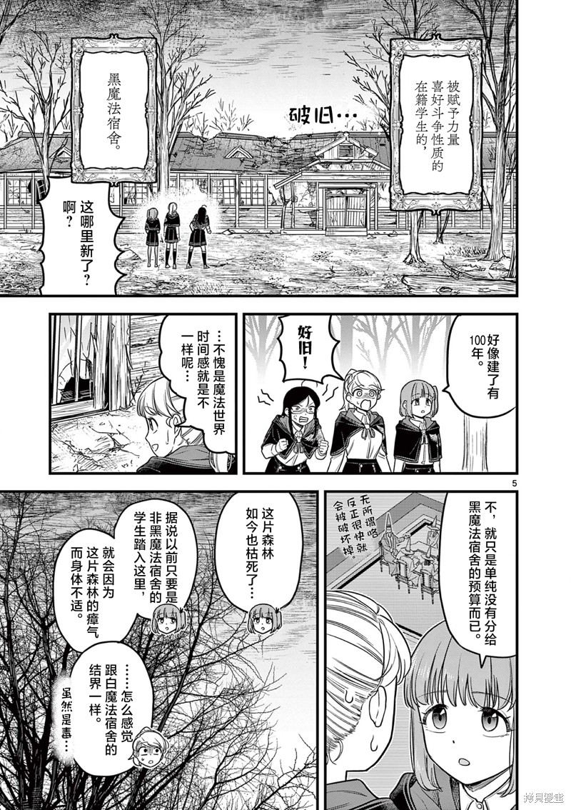 黑魔法宿舍的三恶人第02话在线观看 - 第5张