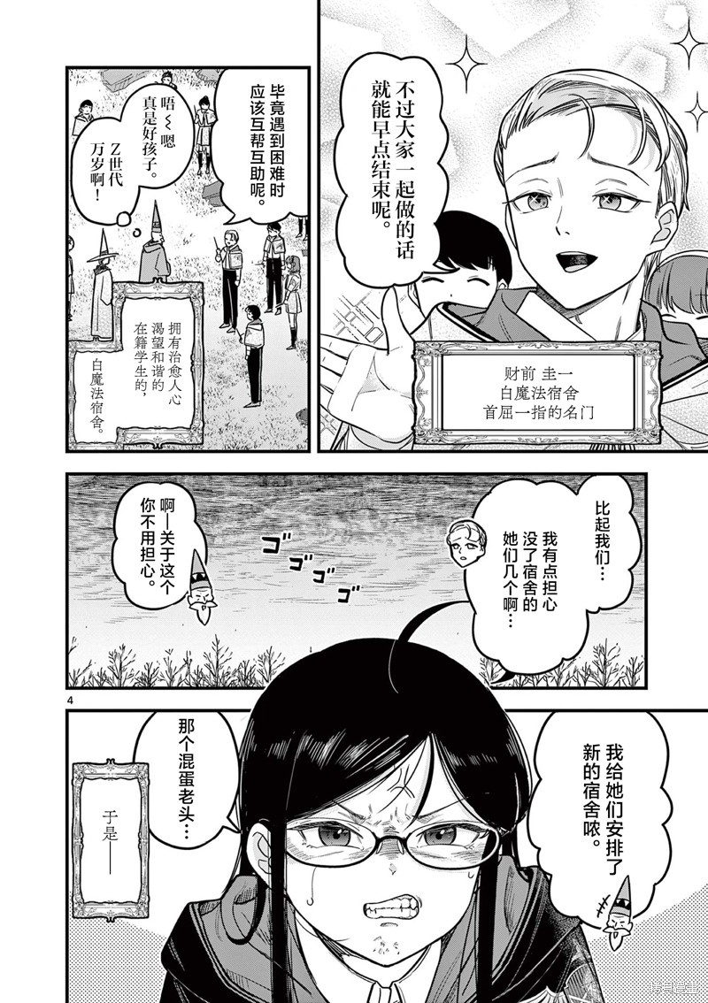 黑魔法宿舍的三恶人第02话在线观看 - 第4张