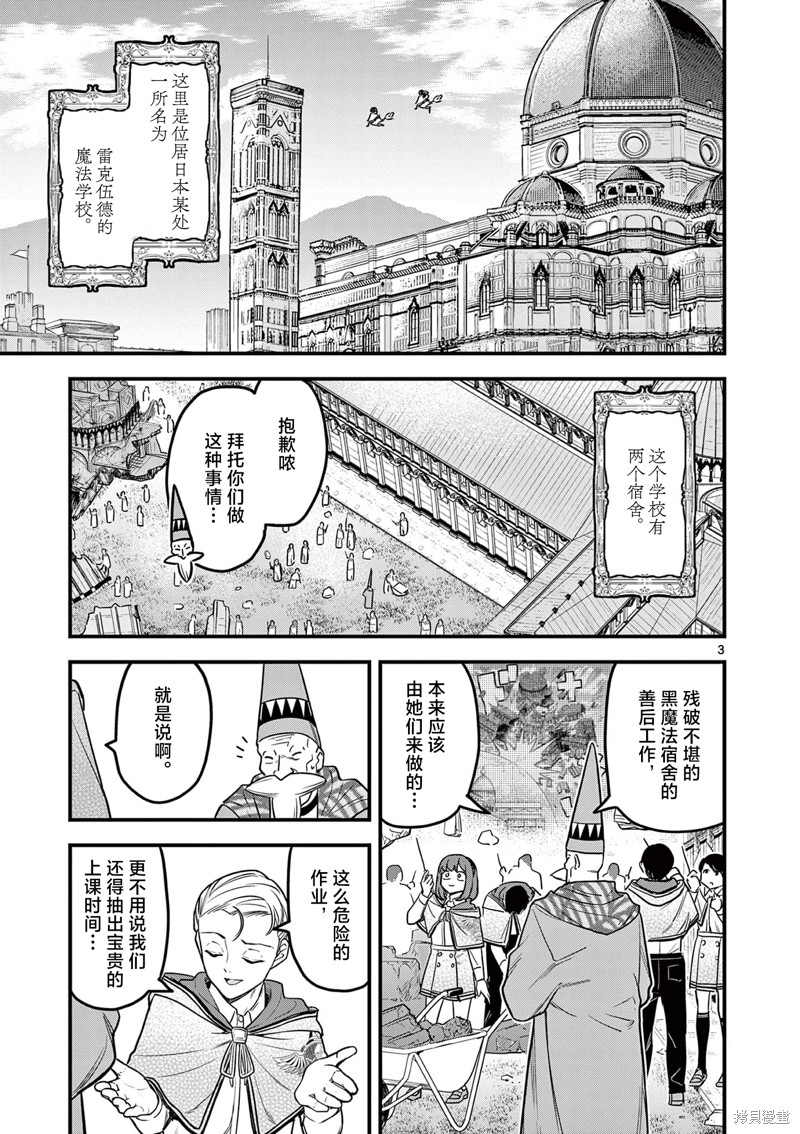 黑魔法宿舍的三恶人第02话在线观看 - 第3张