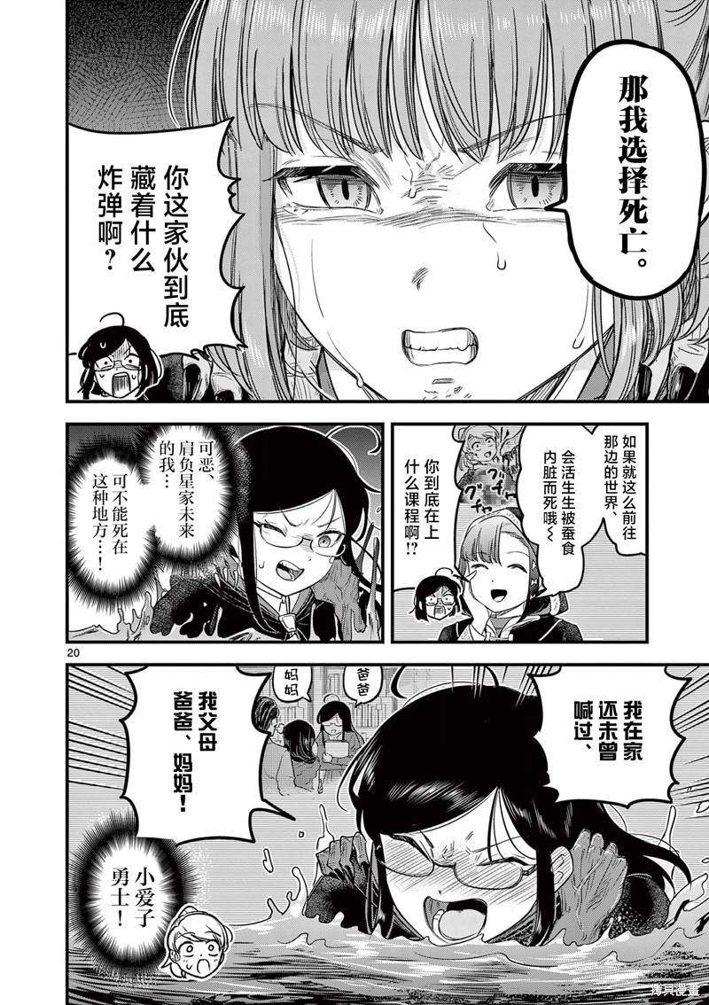 黑魔法宿舍的三恶人第03话在线观看 - 第20张