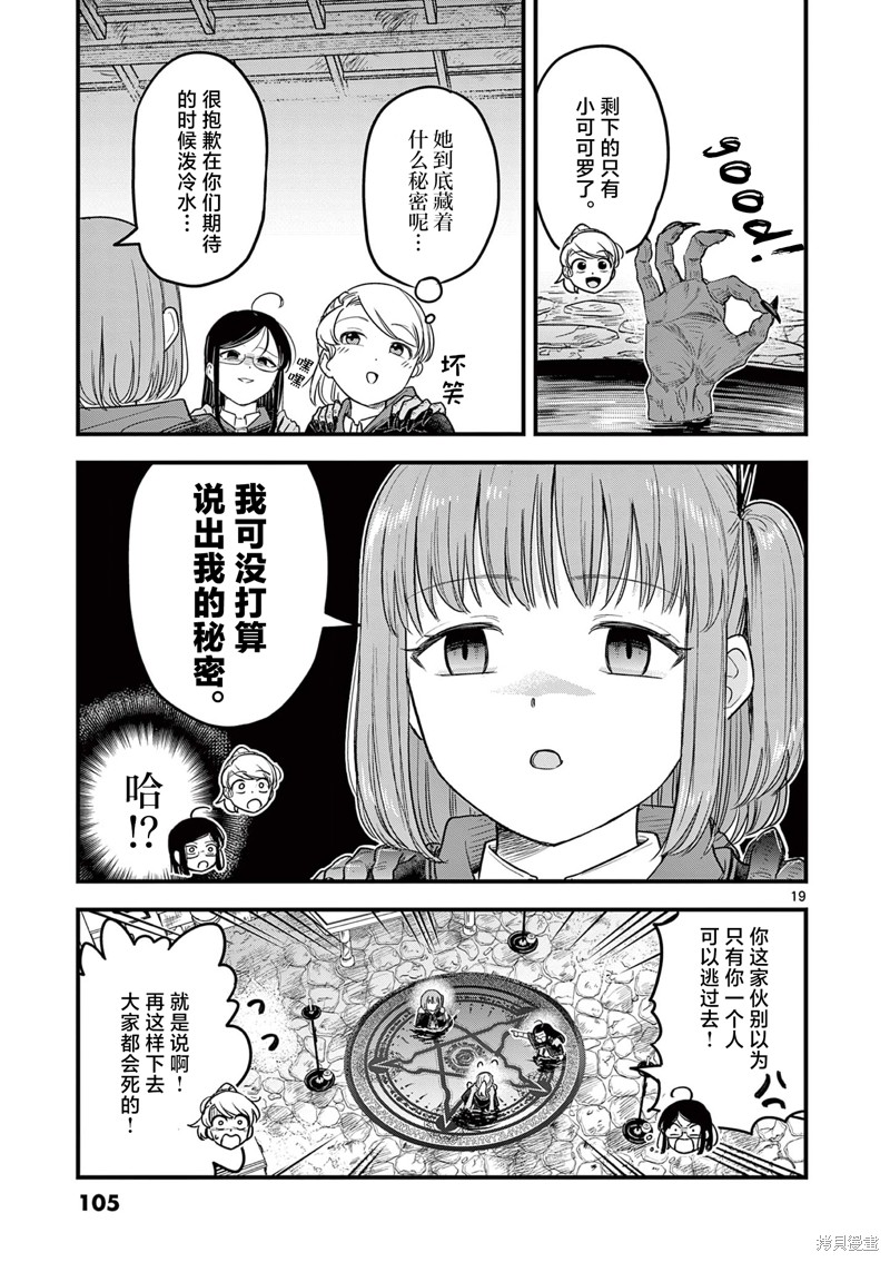 黑魔法宿舍的三恶人第03话在线观看 - 第19张