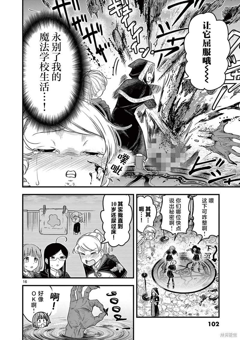 黑魔法宿舍的三恶人第03话在线观看 - 第16张