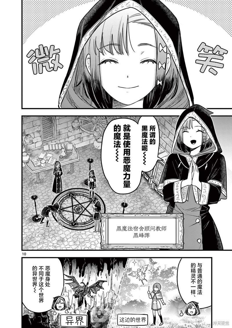 黑魔法宿舍的三恶人第03话在线观看 - 第10张