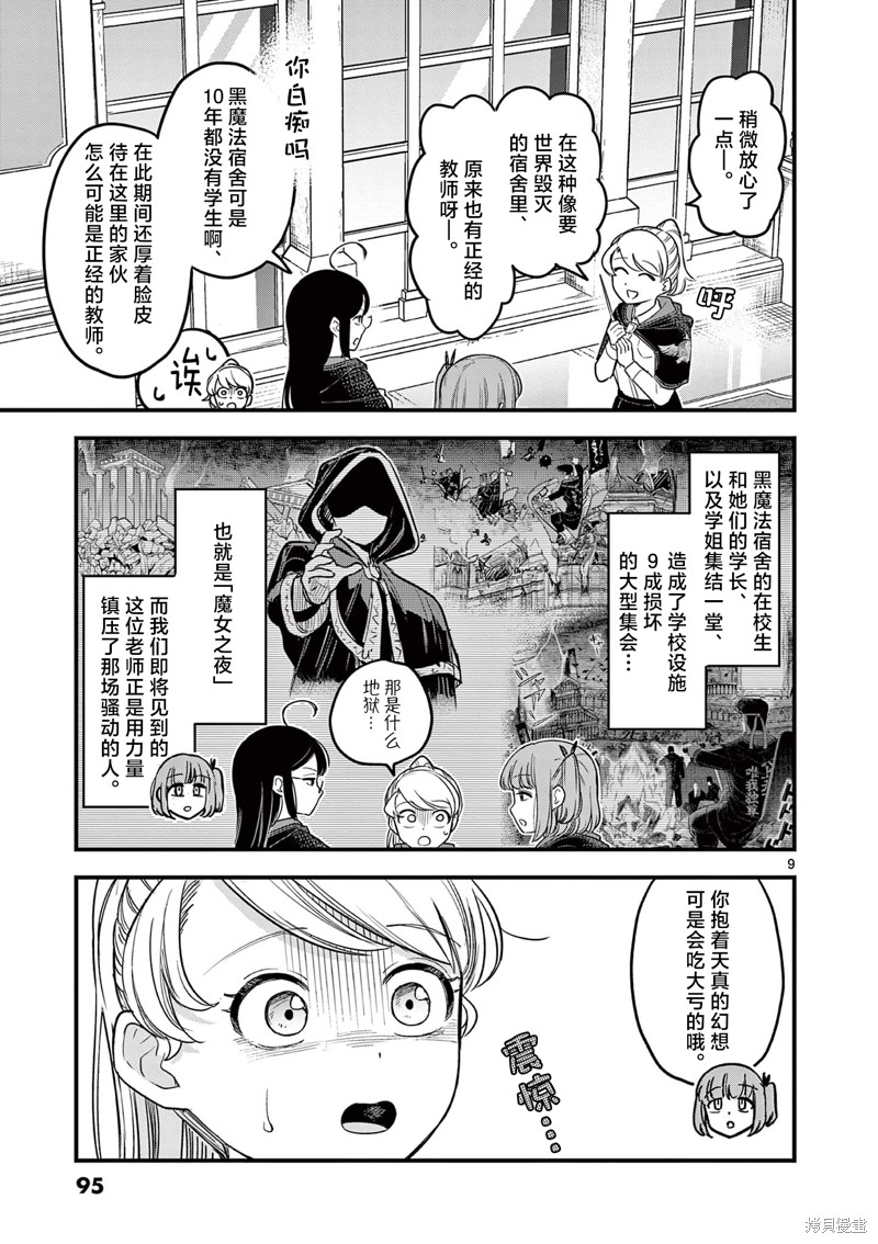 黑魔法宿舍的三恶人第03话在线观看 - 第9张