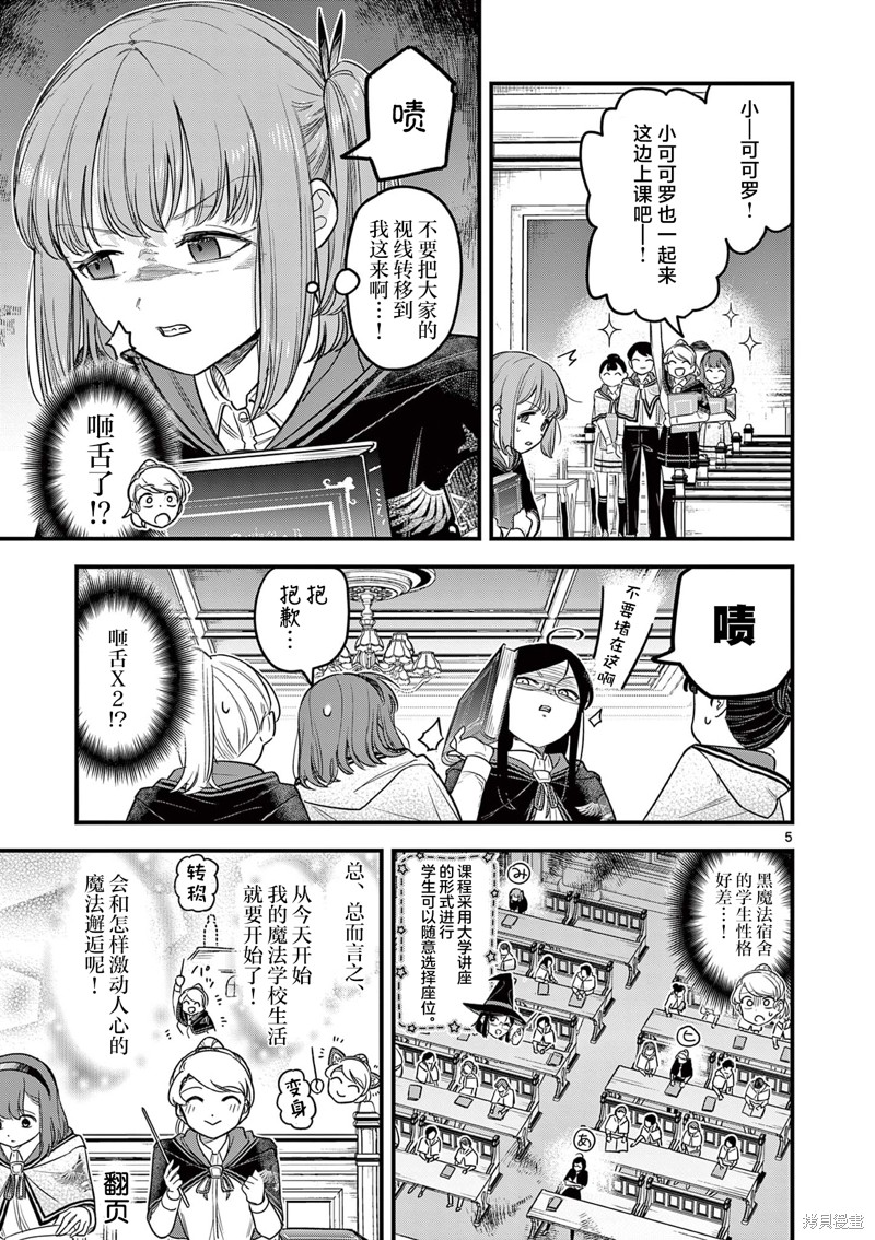 黑魔法宿舍的三恶人第03话在线观看 - 第5张