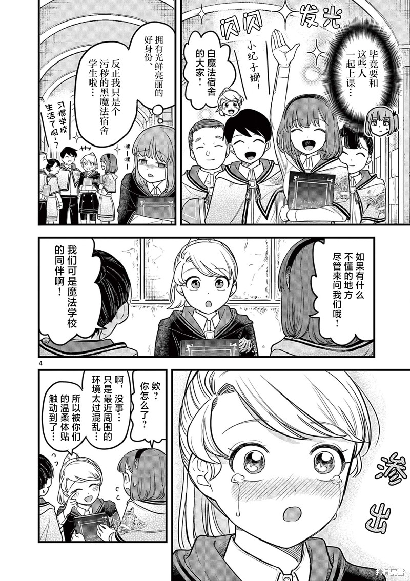 黑魔法宿舍的三恶人第03话在线观看 - 第4张