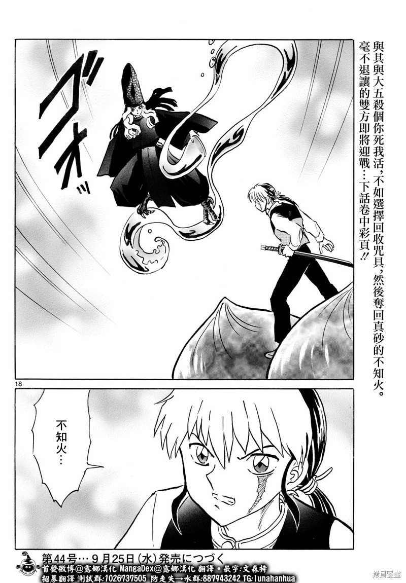 摩绪第244话在线观看 - 第18张