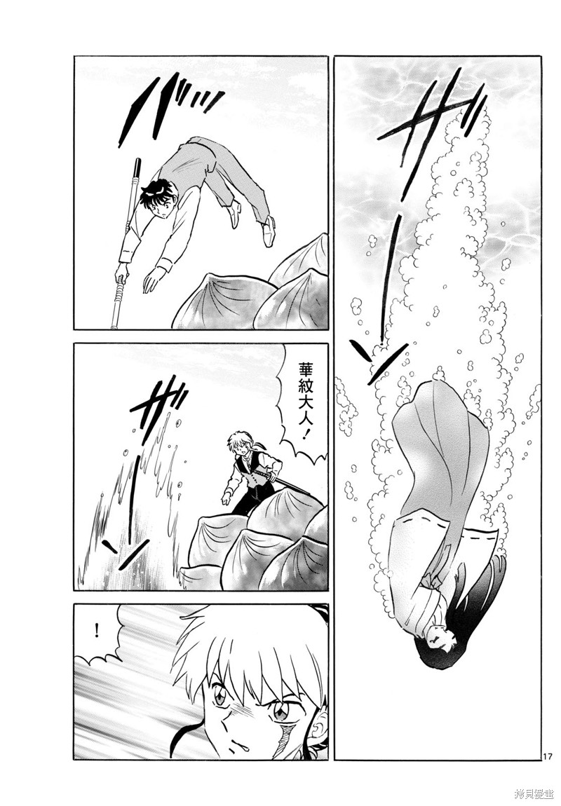 摩绪第244话在线观看 - 第17张