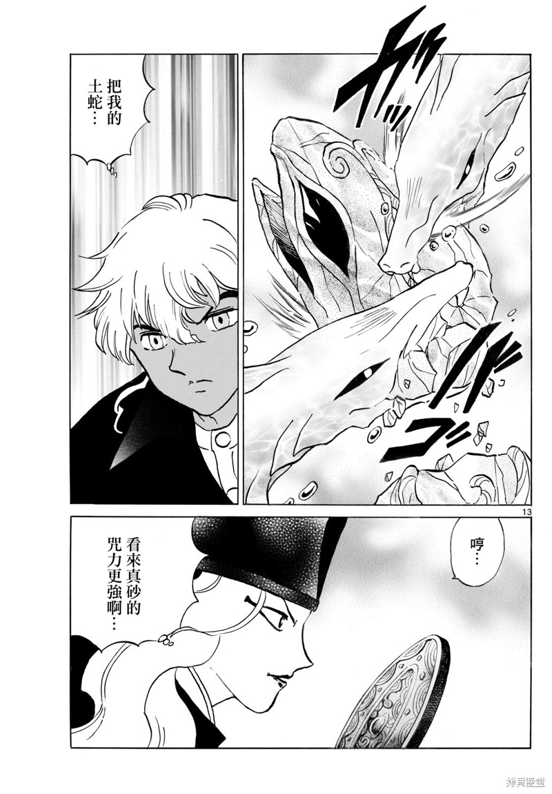摩绪第244话在线观看 - 第13张