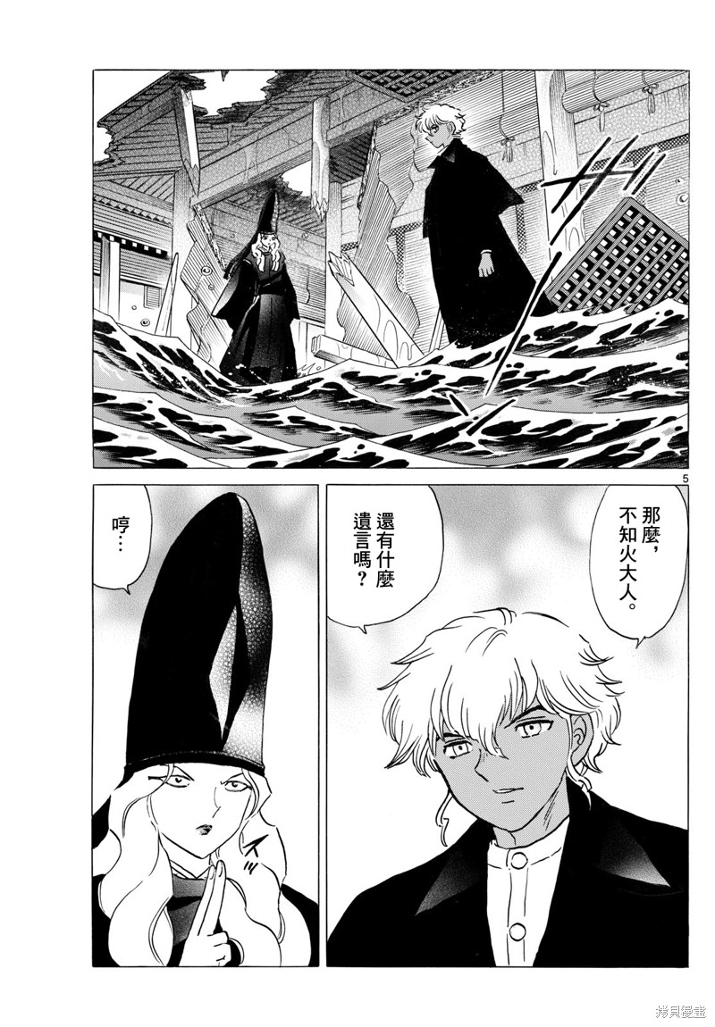 摩绪第244话在线观看 - 第5张
