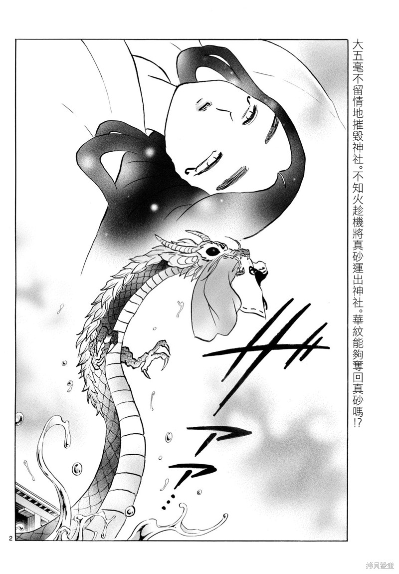 摩绪第244话在线观看 - 第2张