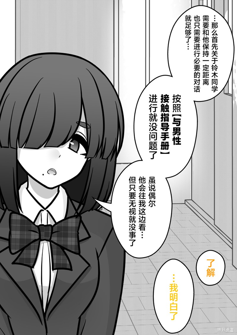 男女比1：39的平行世界第154话在线观看 - 第4张