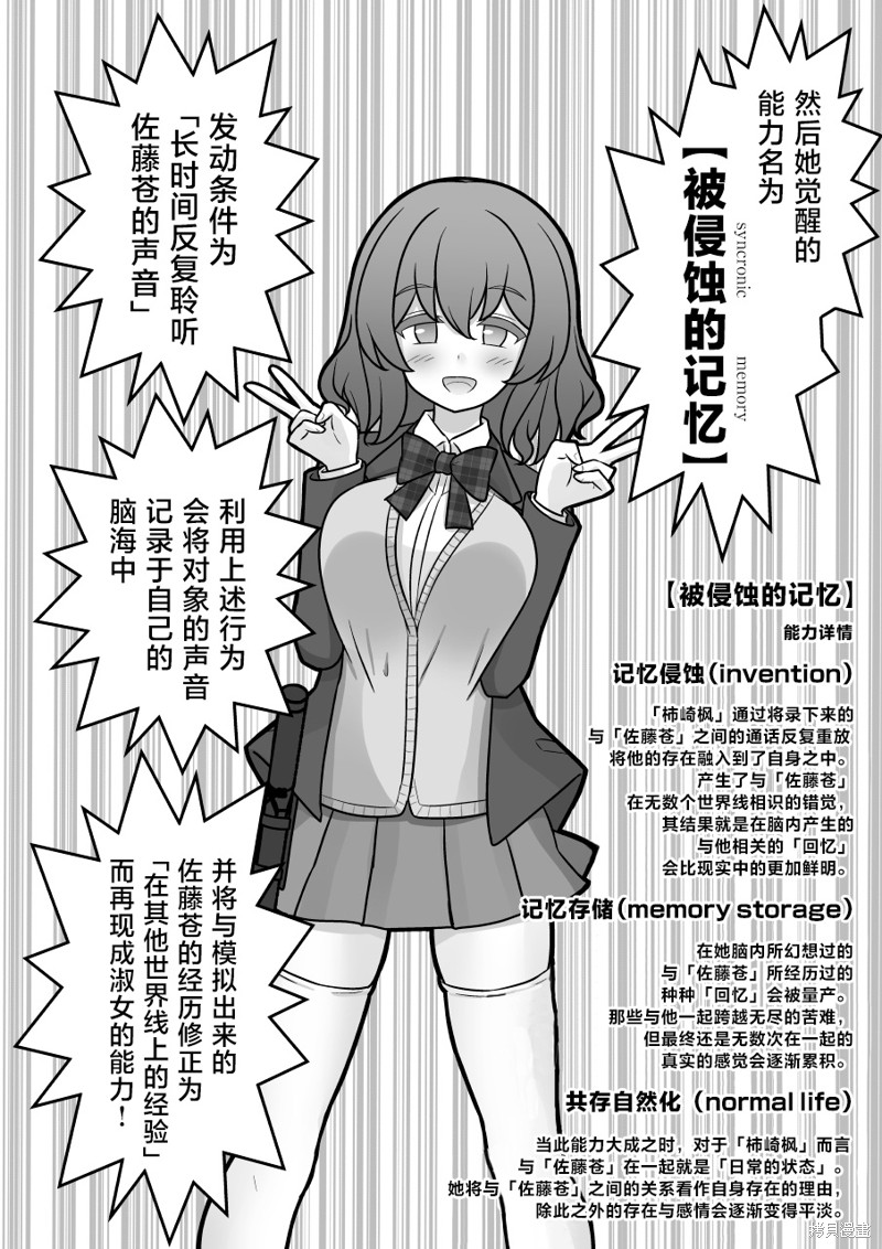 男女比1：39的平行世界第155话在线观看 - 第6张