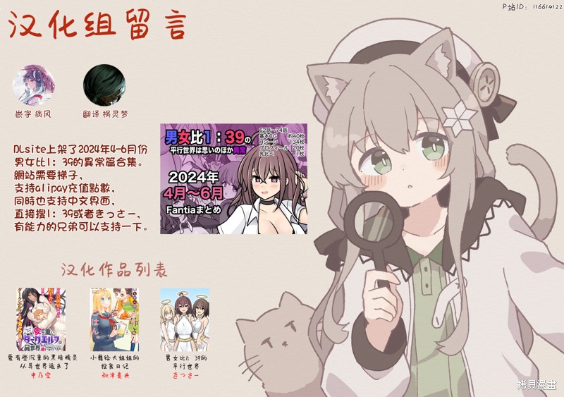 男女比1：39的平行世界第156话在线观看 - 第15张