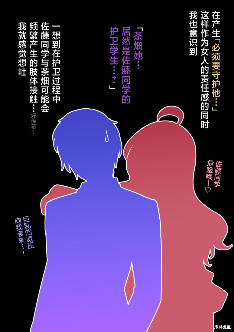 男女比1：39的平行世界第156话在线观看 - 第11张